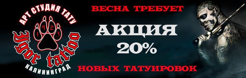 Весна требует новых татуировок